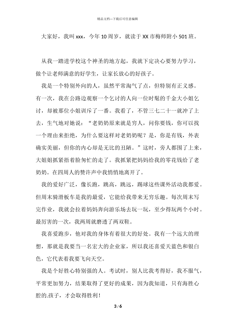 的小学生自我介绍汇总5篇_第3页