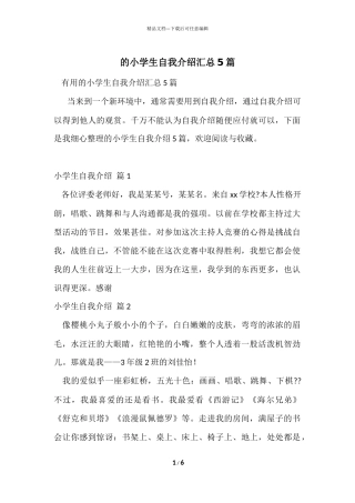 的小学生自我介绍汇总5篇