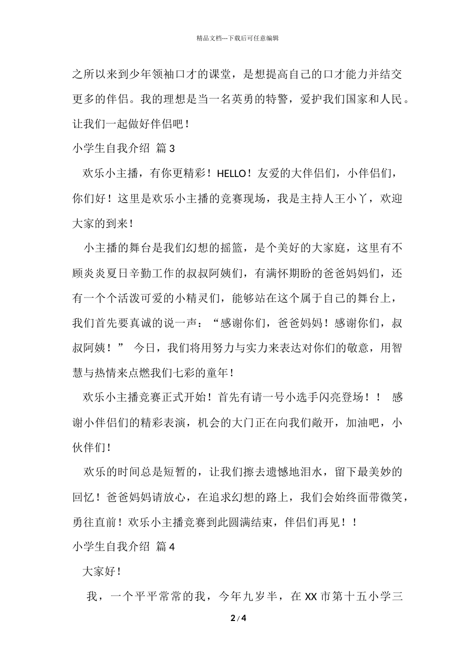 的小学生自我介绍汇总五篇_第2页