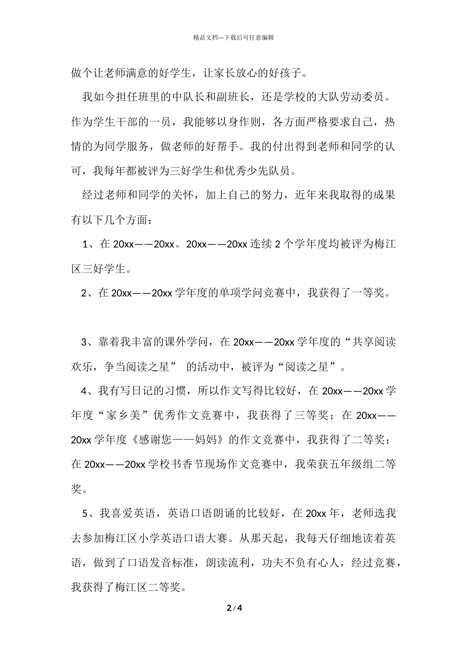 的小学生自我介绍集锦三篇_第2页