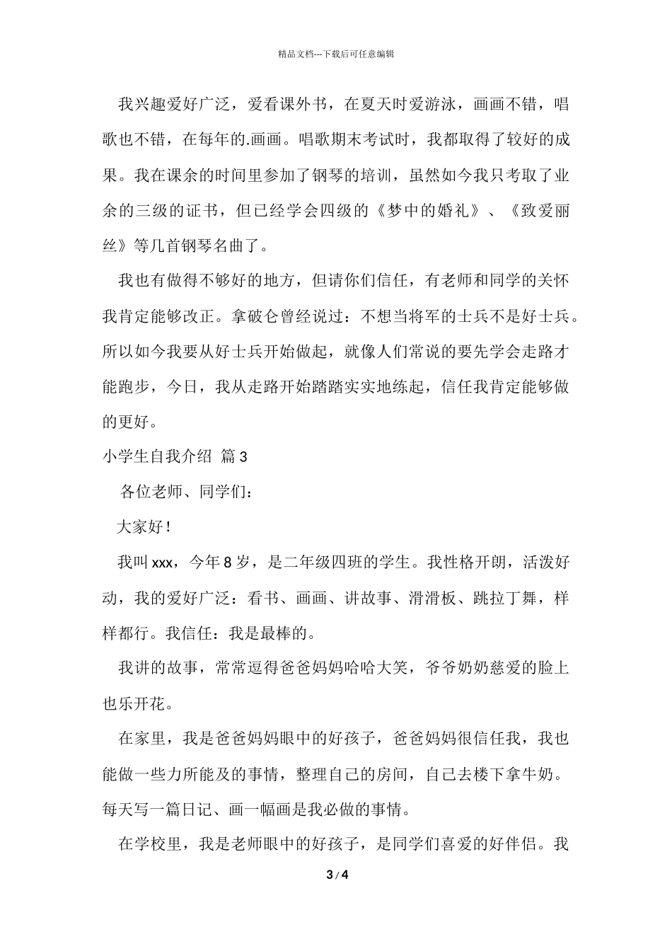 的小学生自我介绍集锦三篇_第3页