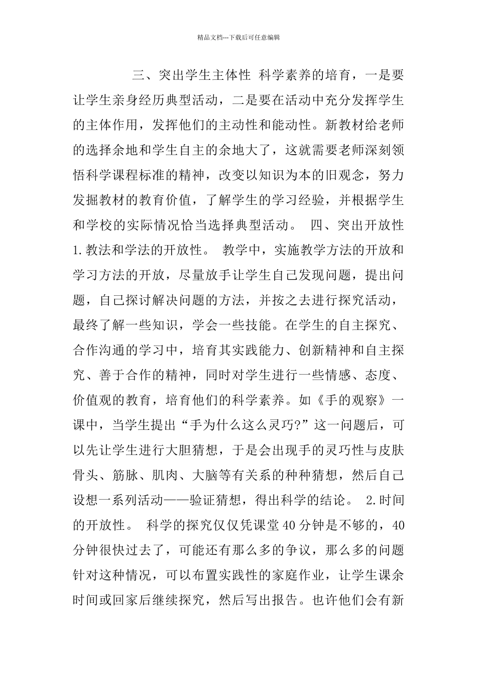 的小学老师科学教研活动心得分享_第2页