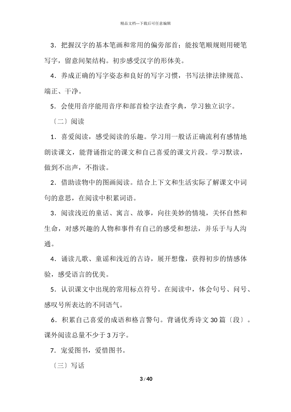 的小学语文教学计划汇总九篇_第3页