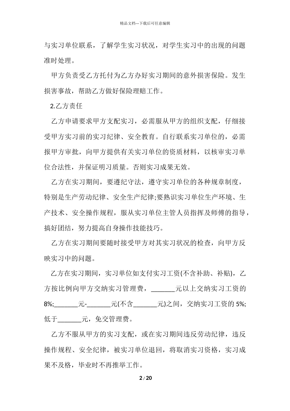 的就业协议书模板集锦十篇_第2页