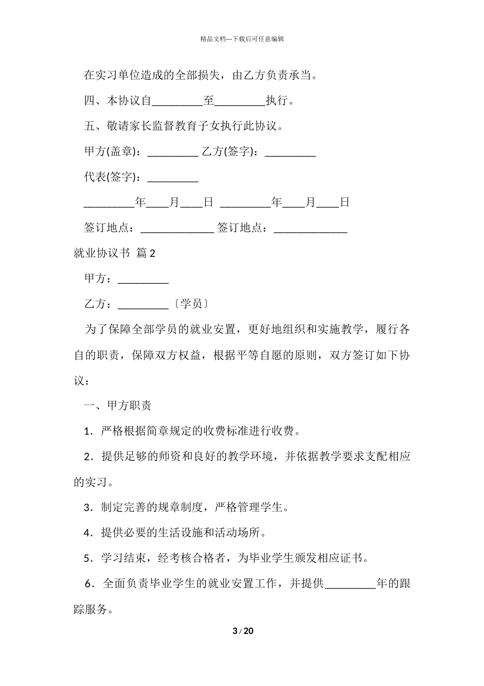 的就业协议书模板集锦十篇_第3页