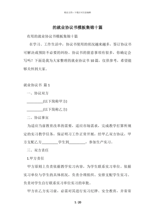 的就业协议书模板集锦十篇