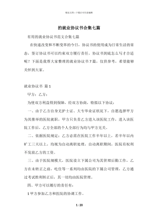 的就业协议书合集七篇