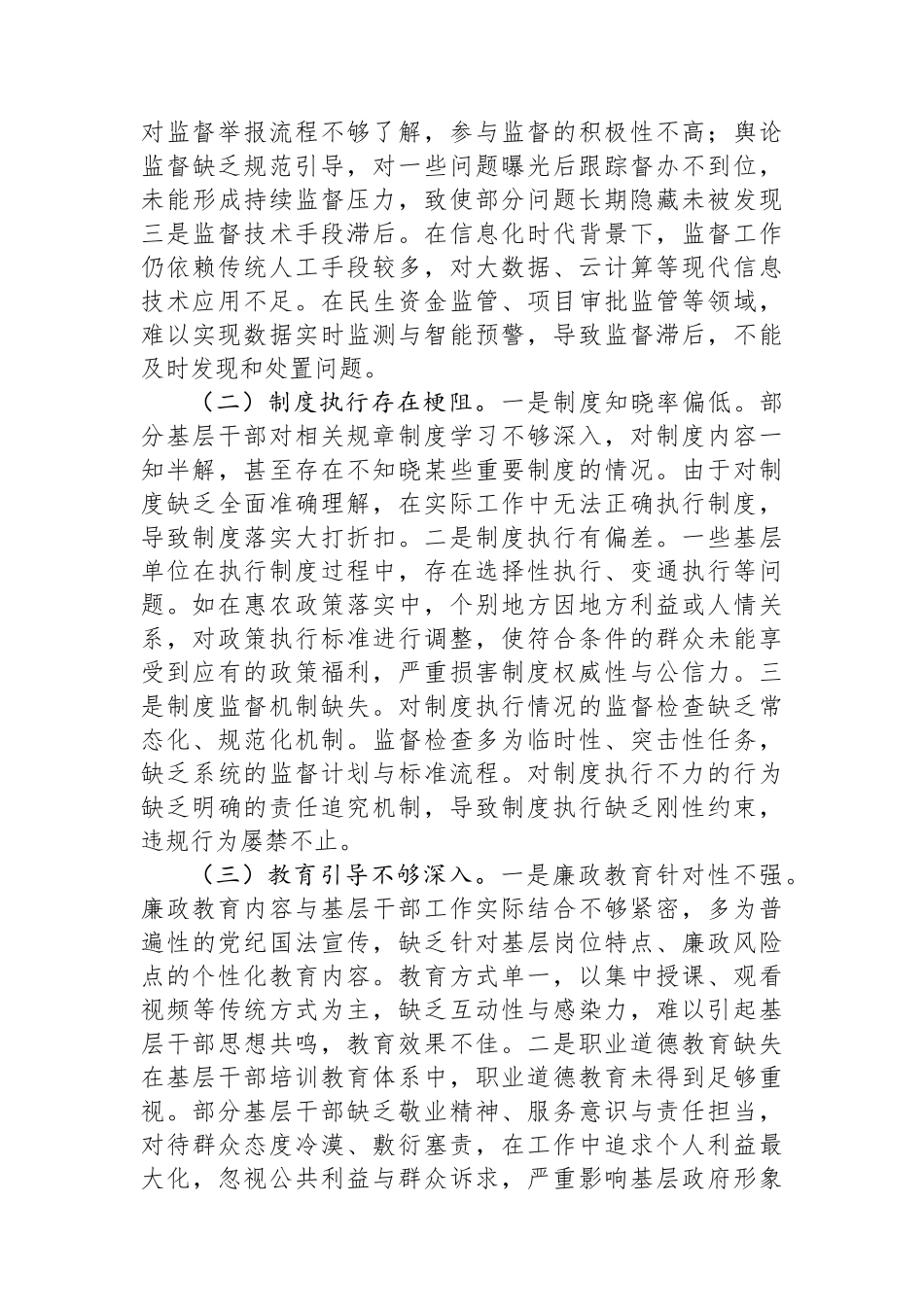 关于某县2024年群众身边不正之风和腐败问题集中整治工作总结汇报_第3页