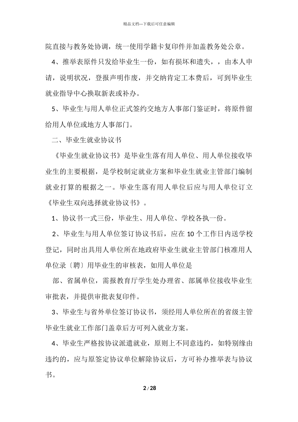 的就业协议书汇编十篇_第2页