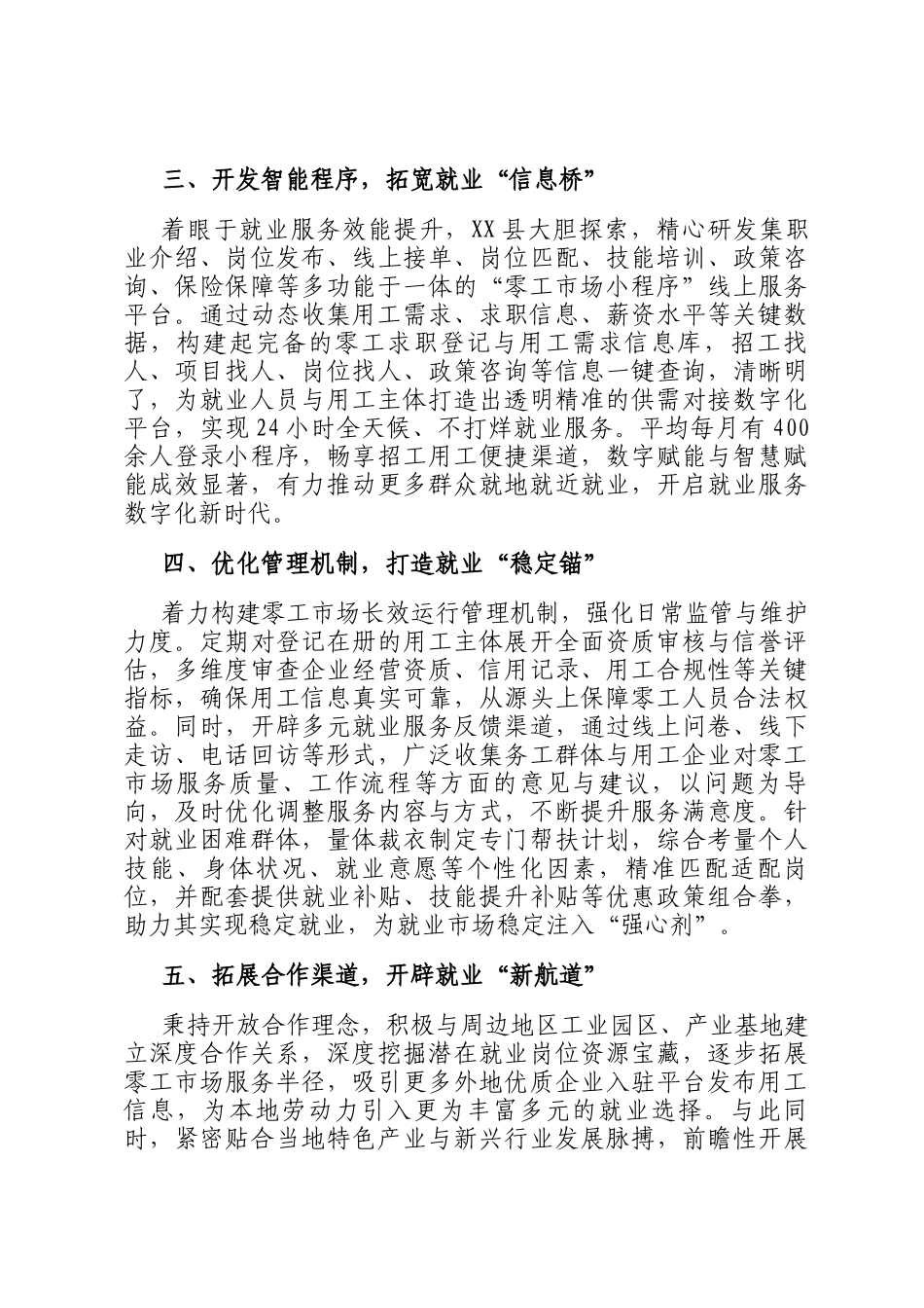 关于某县就业服务体系建设的经验总结_第2页