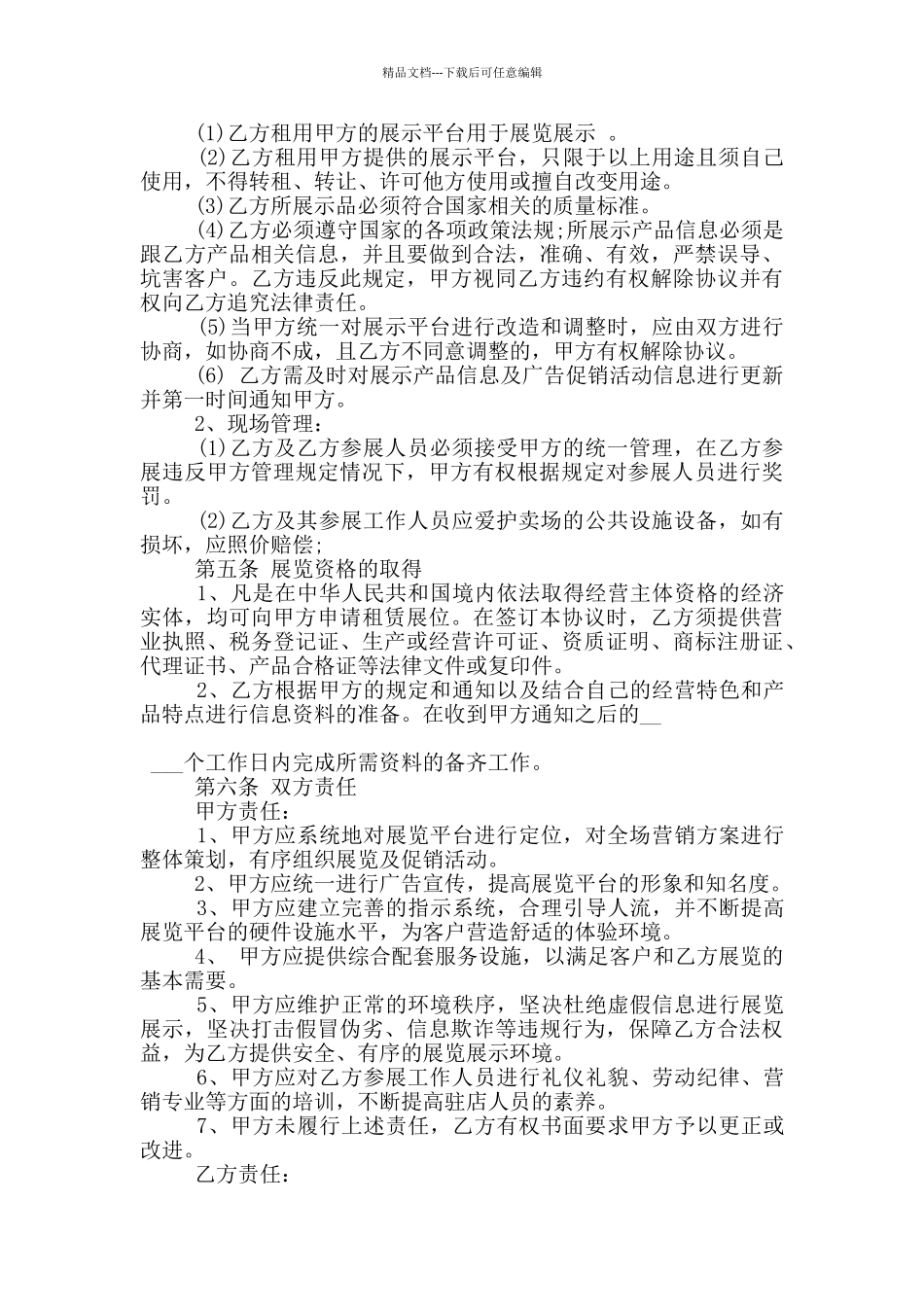 的展览展示服务合同格式大全_第2页