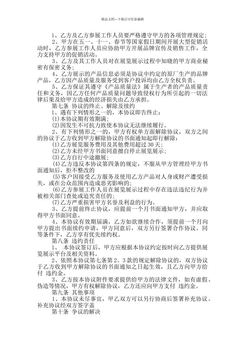 的展览展示服务合同格式大全_第3页