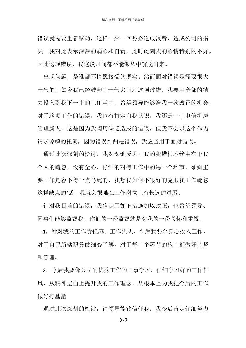 的工作保证书模板合集五篇_第3页