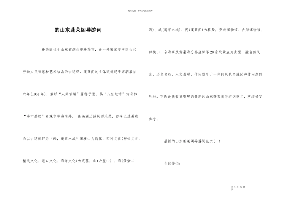 的山东蓬莱阁导游词_第1页