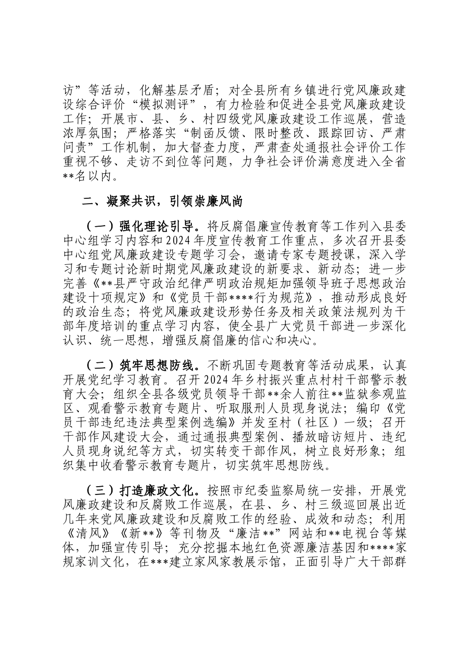 关于某县委2024年度落实党风廉政建设责任制情况的报告_第2页