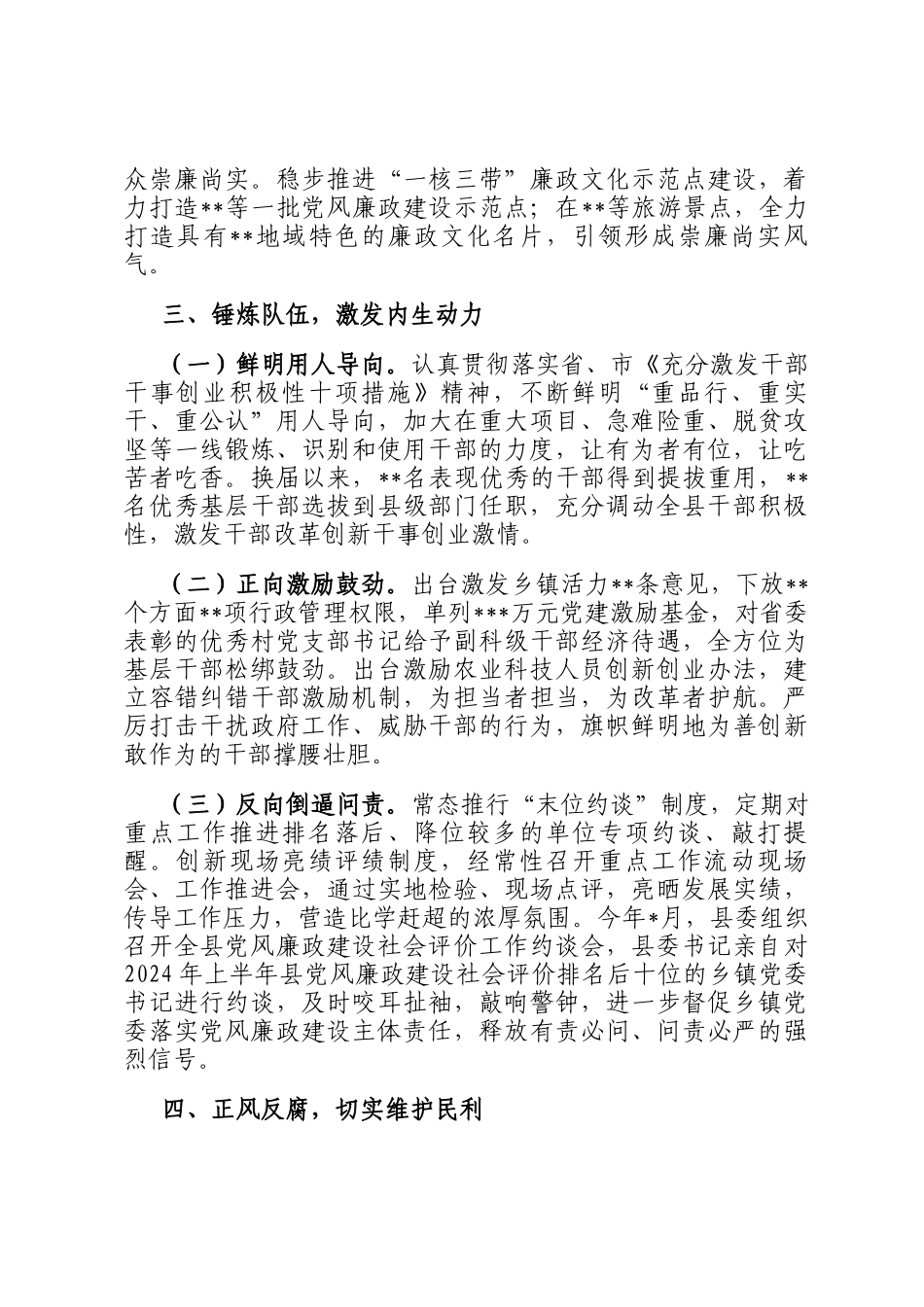 关于某县委2024年度落实党风廉政建设责任制情况的报告_第3页