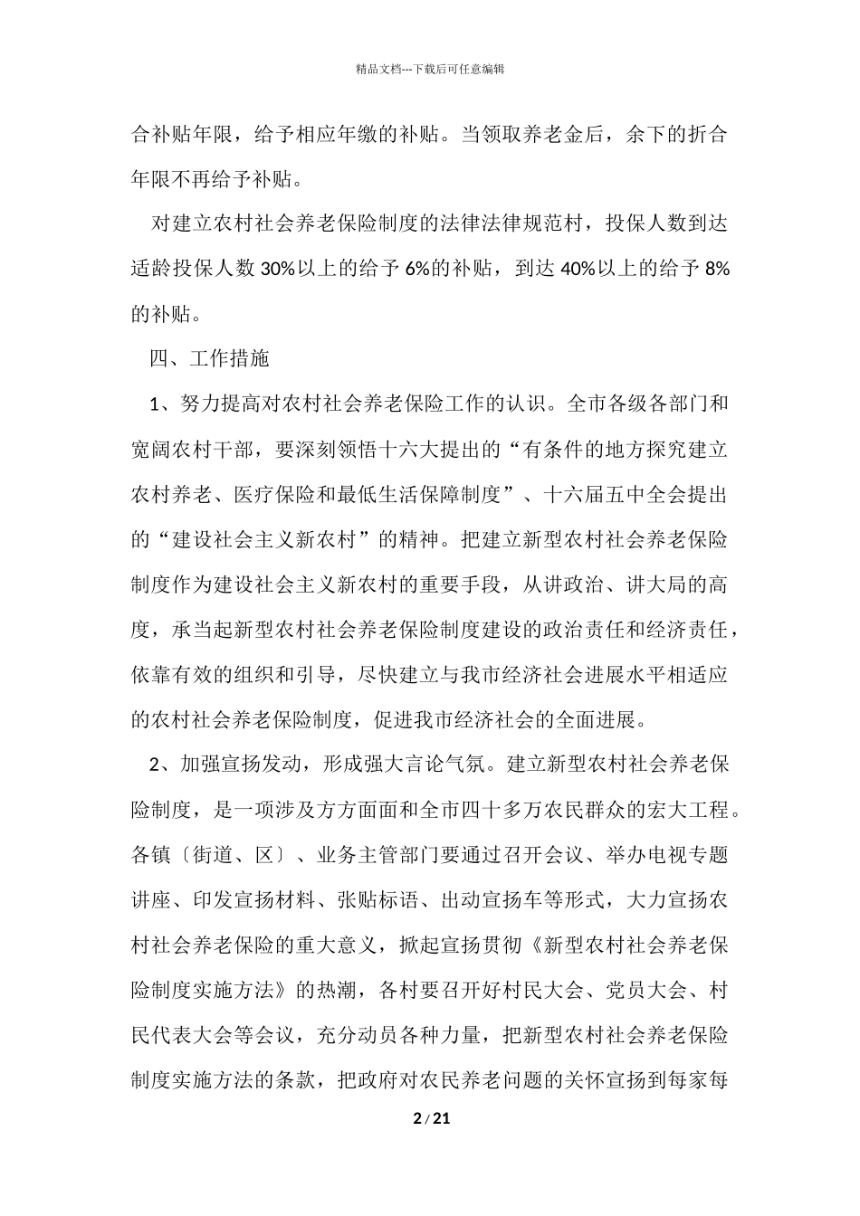 的工作方案模板汇总六篇_第2页