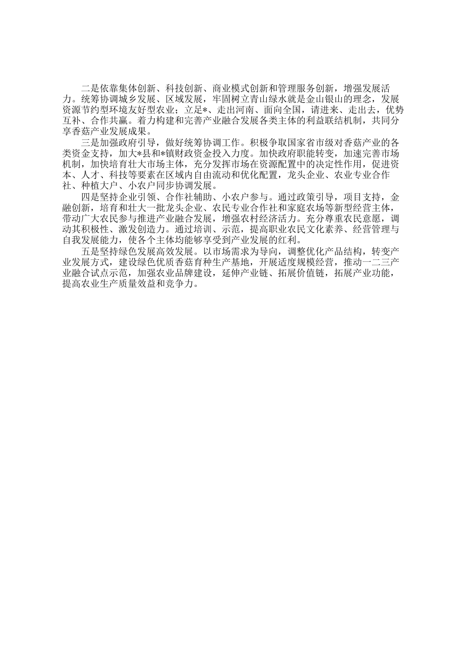 关于某镇食用菌产业发展的调研报告_第3页