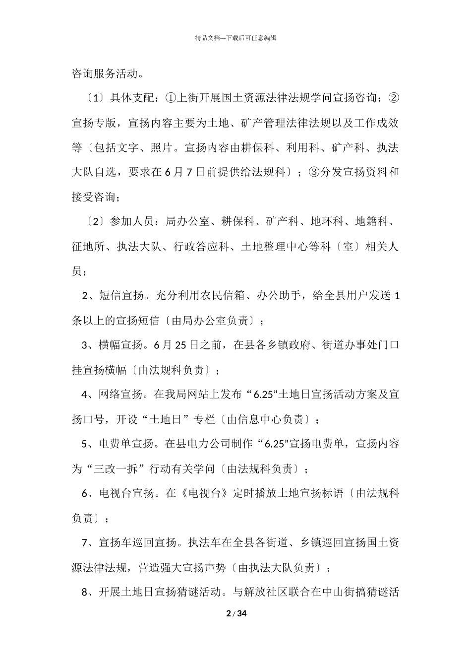 的工作方案模板汇编十篇_第2页