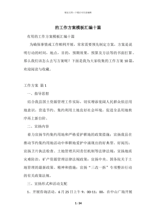 的工作方案模板汇编十篇