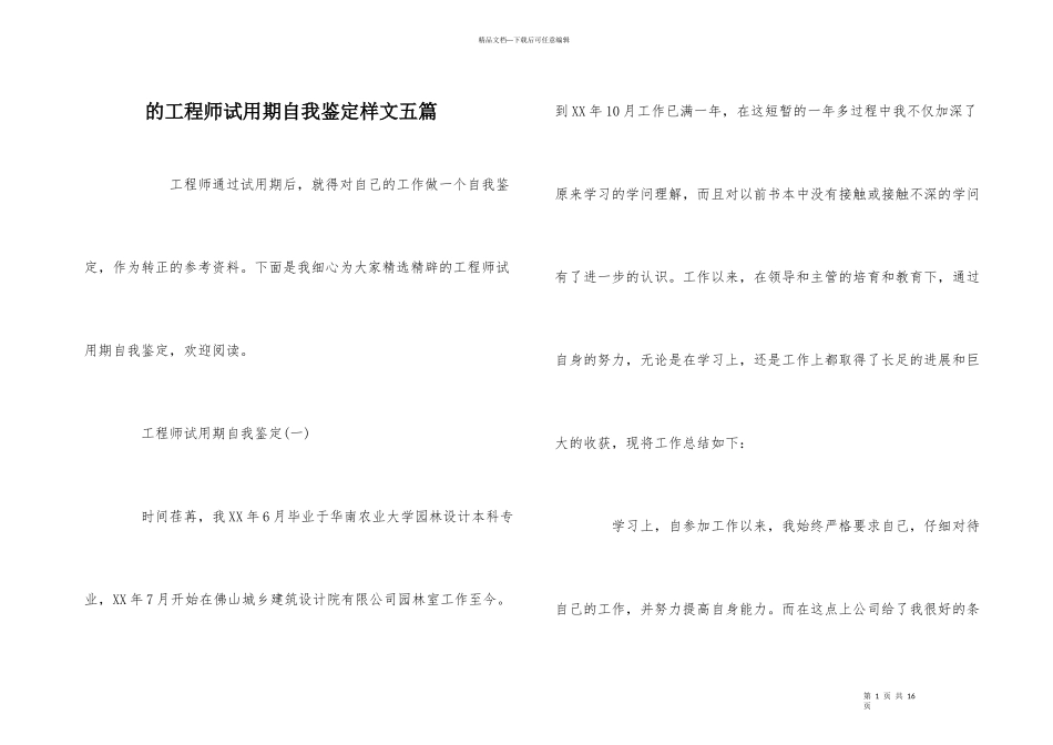 的工程师试用期自我鉴定样文五篇_第1页