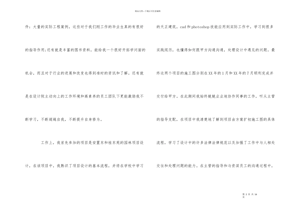 的工程师试用期自我鉴定样文五篇_第2页