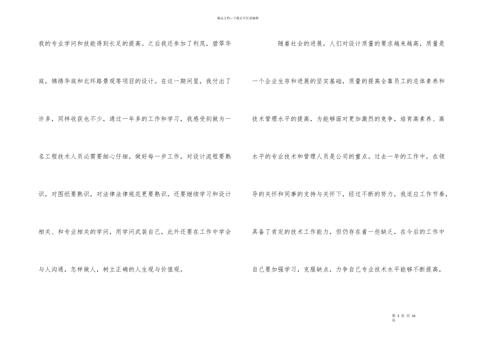 的工程师试用期自我鉴定样文五篇_第3页