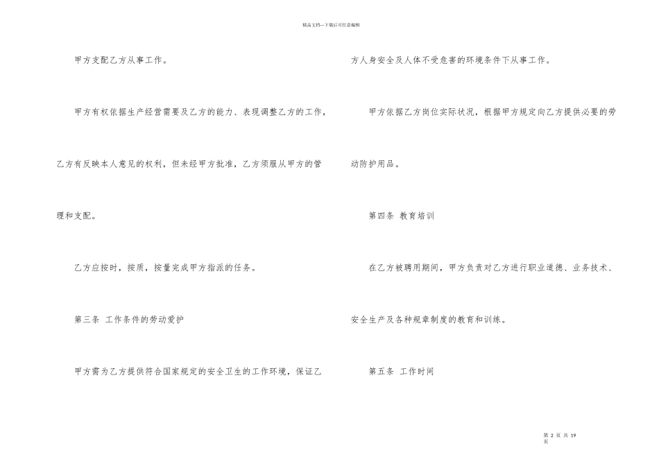 的工程监理聘用合同样本_第2页