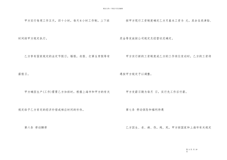 的工程监理聘用合同样本_第3页