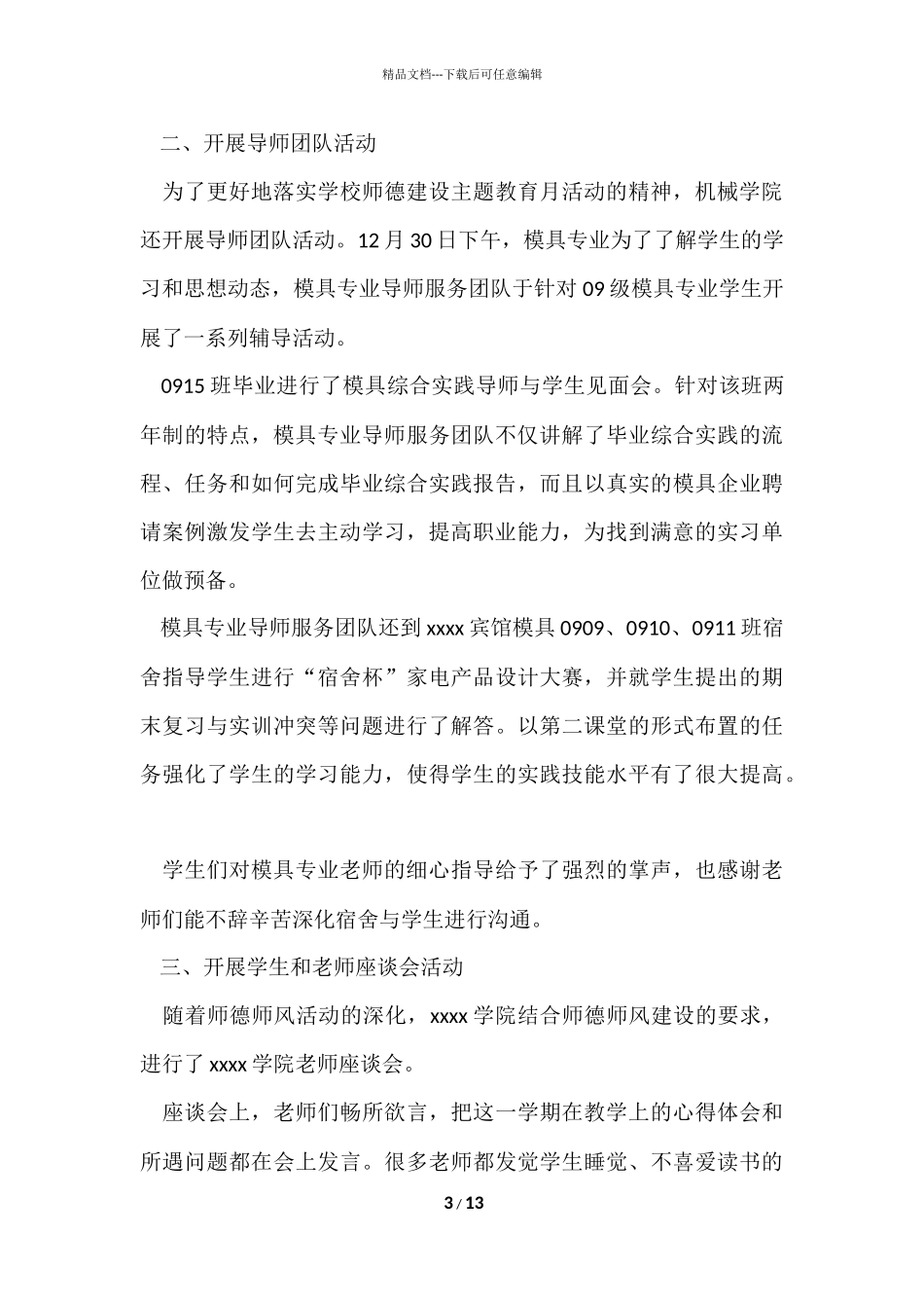 的师德师风学习活动总结四篇_第3页