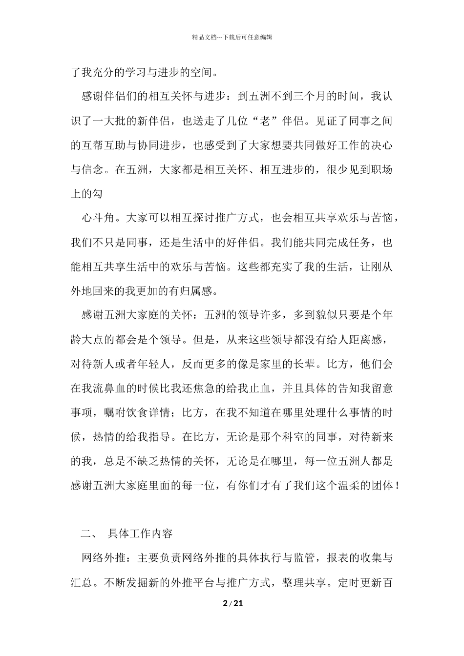 的年终工作总结六篇_第2页