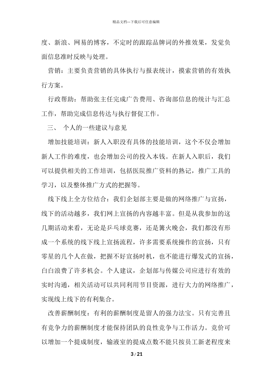 的年终工作总结六篇_第3页