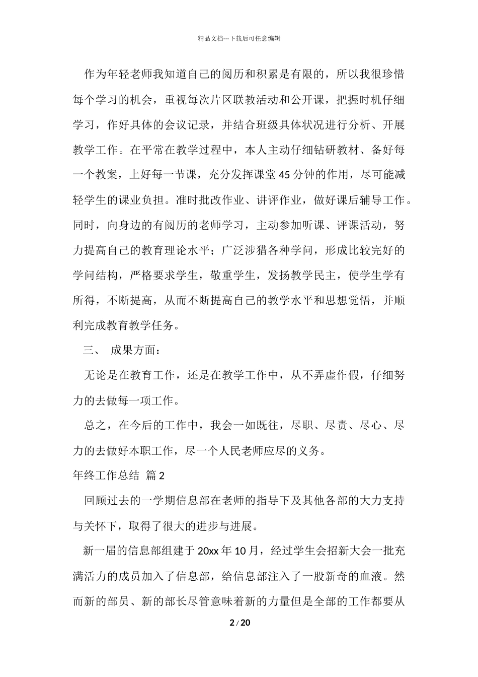 的年终工作总结汇编七篇_第2页