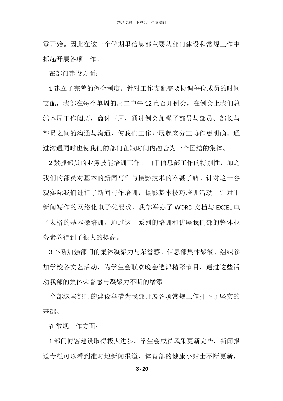 的年终工作总结汇编七篇_第3页
