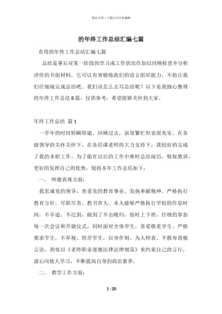 的年终工作总结汇编七篇