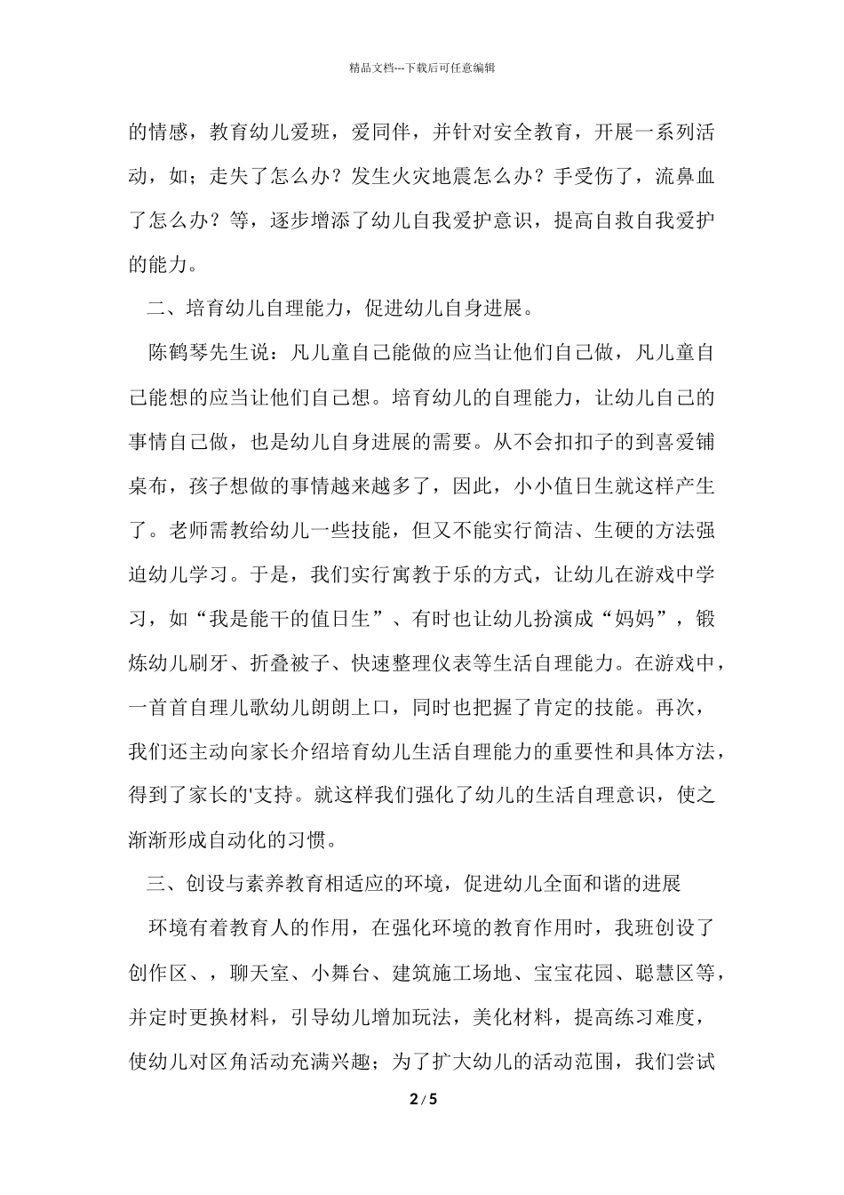 的幼儿园中班工作总结_第2页