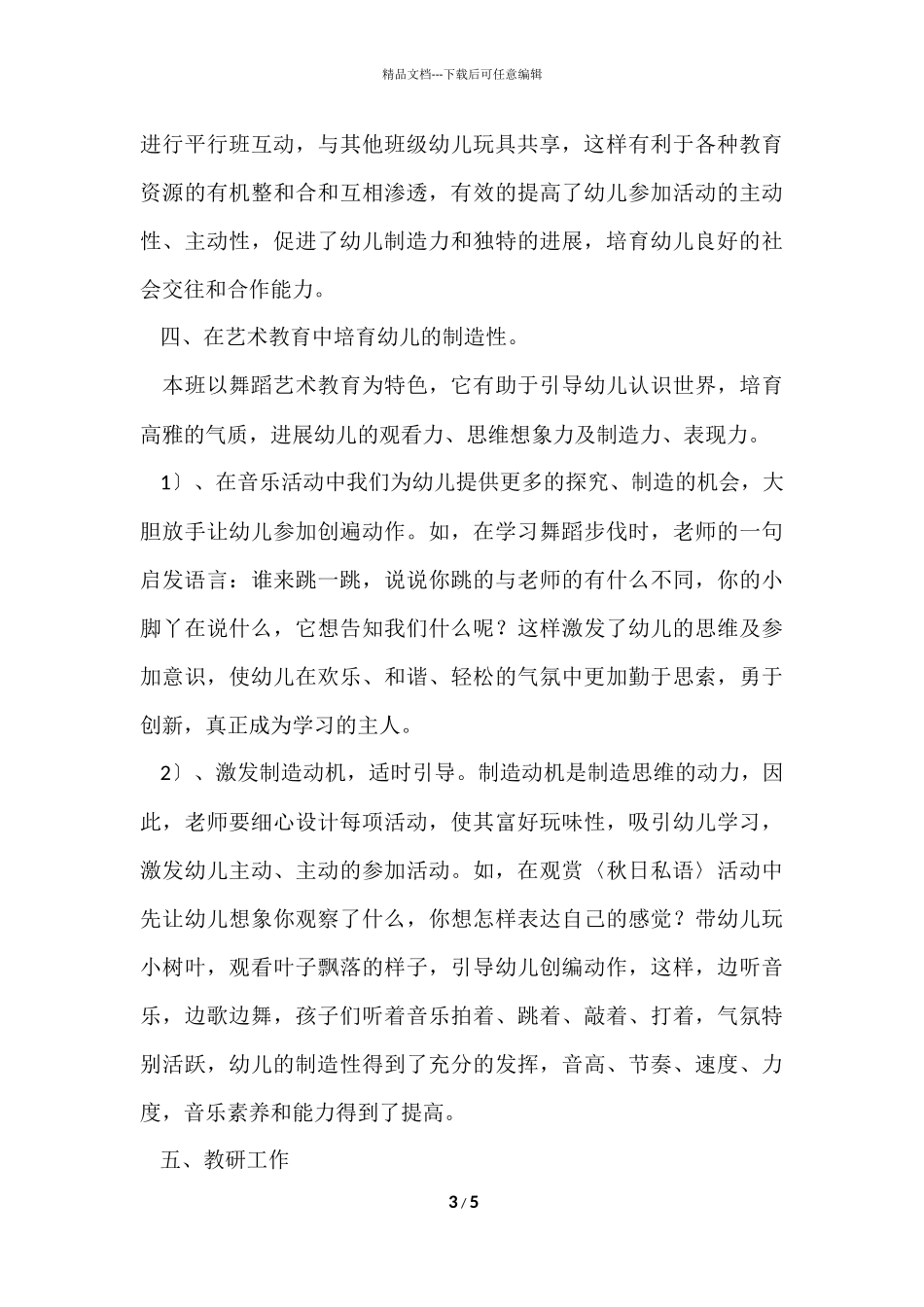 的幼儿园中班工作总结_第3页