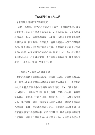 的幼儿园中班工作总结