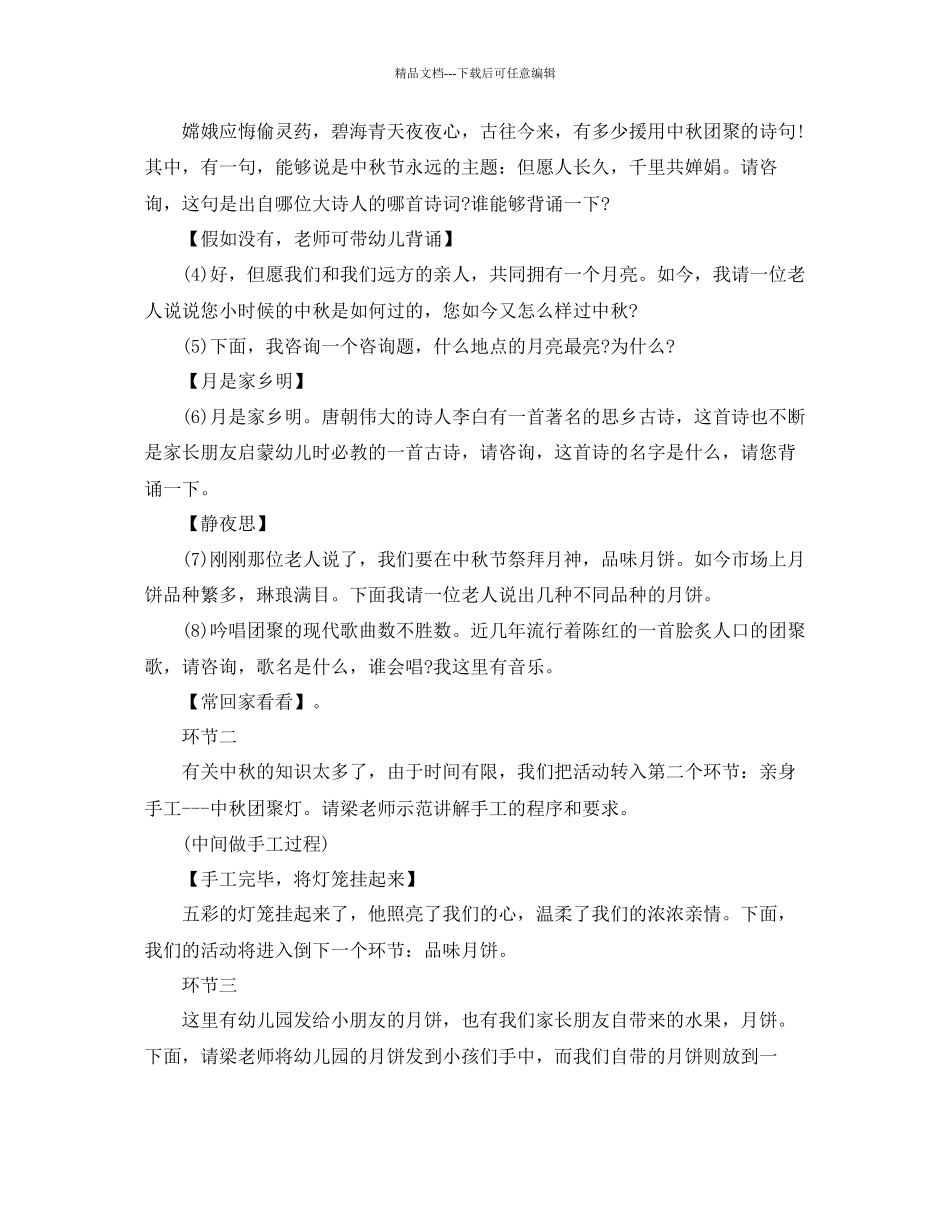 的幼儿园中秋节活动主持词参考_第2页