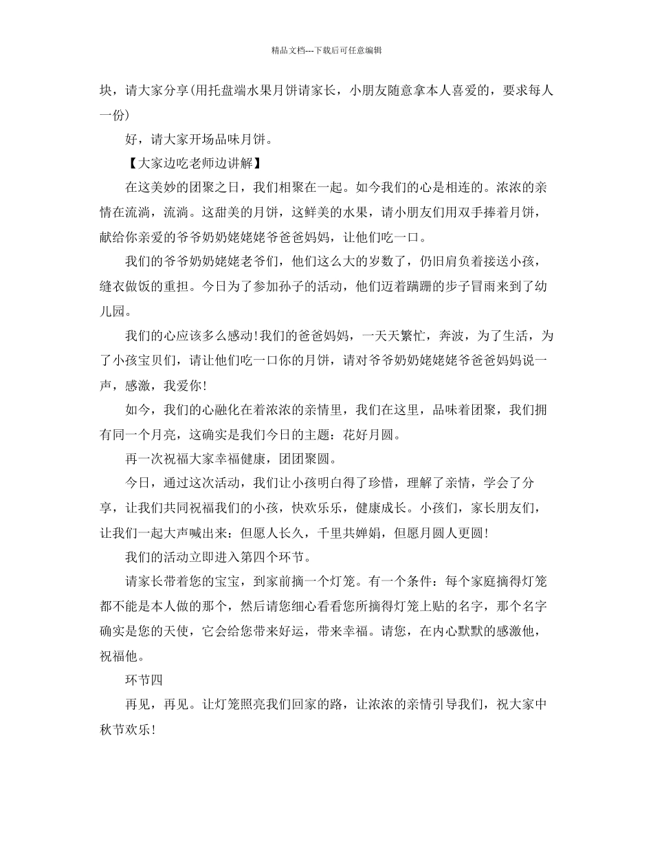 的幼儿园中秋节活动主持词参考_第3页