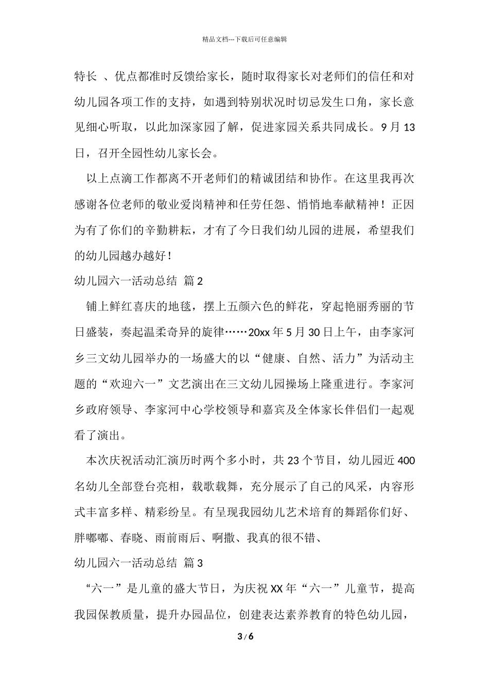 的幼儿园六一活动总结4篇_第3页