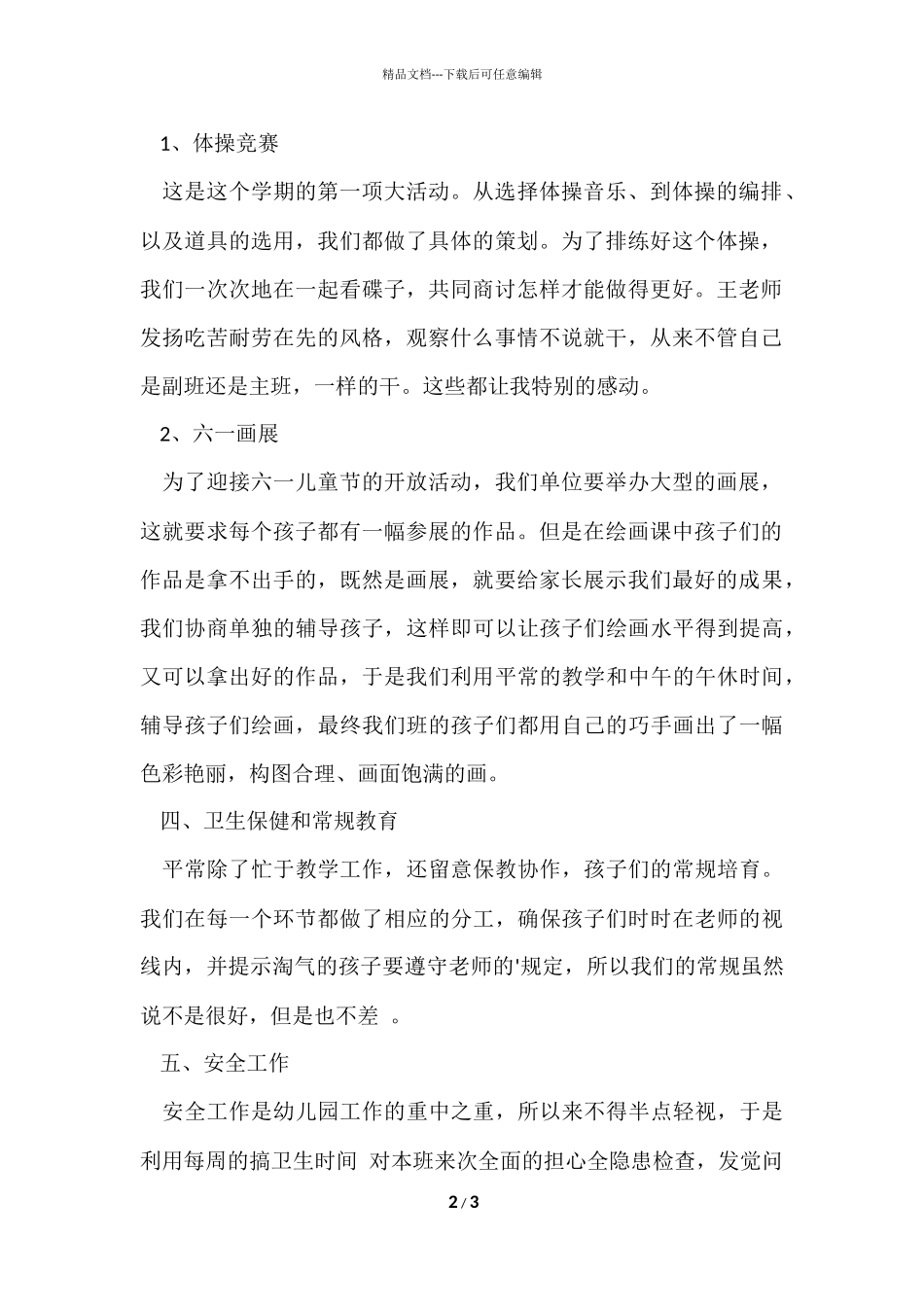 的幼儿园大班工作总结_第2页