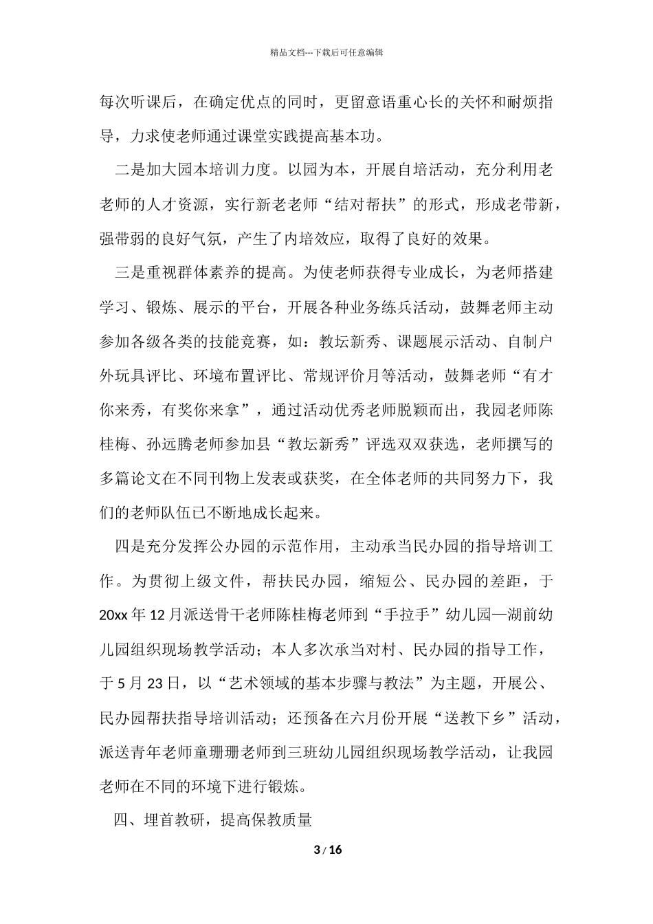 的幼儿园园长工作总结三篇_第3页