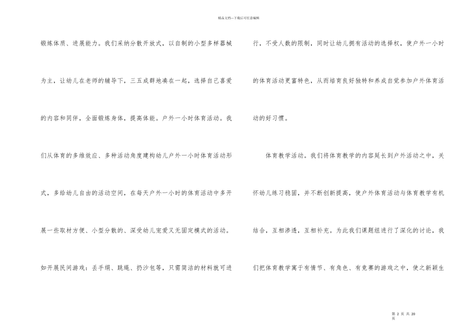 的幼儿园户外活动总结模板_第2页