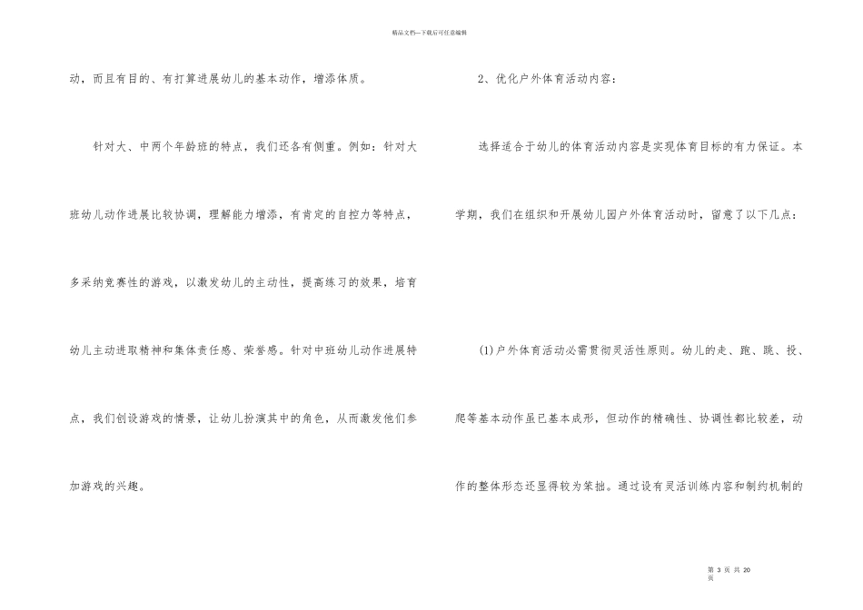的幼儿园户外活动总结模板_第3页