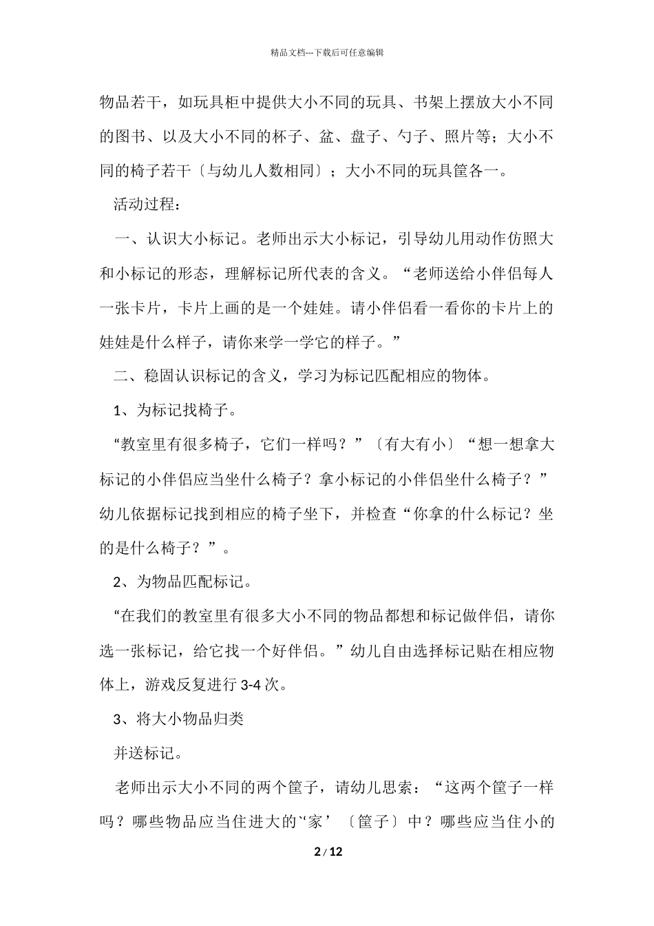 的幼儿园找朋友教案四篇_第2页