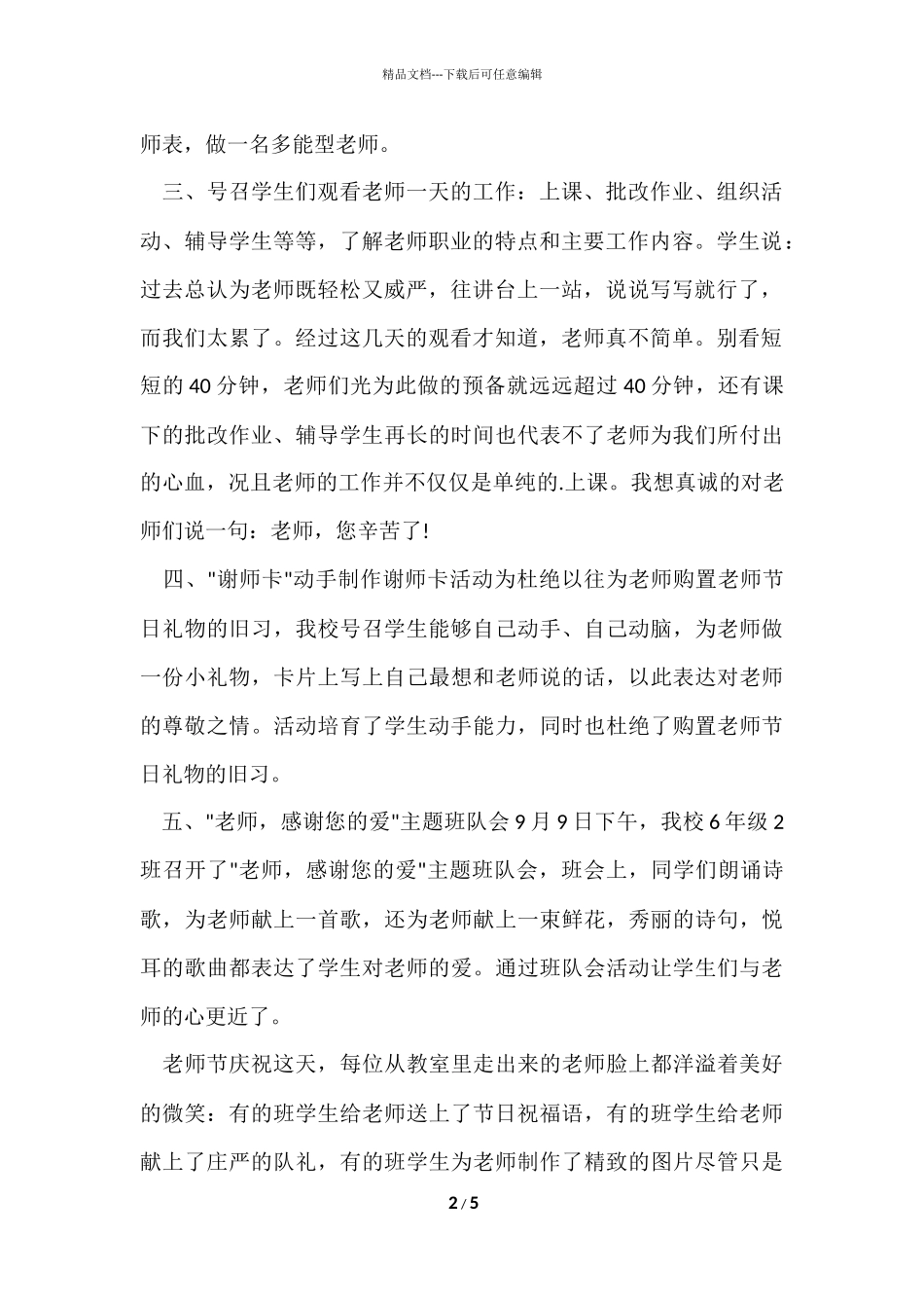 的幼儿园教师节教师的活动总结三篇_第2页