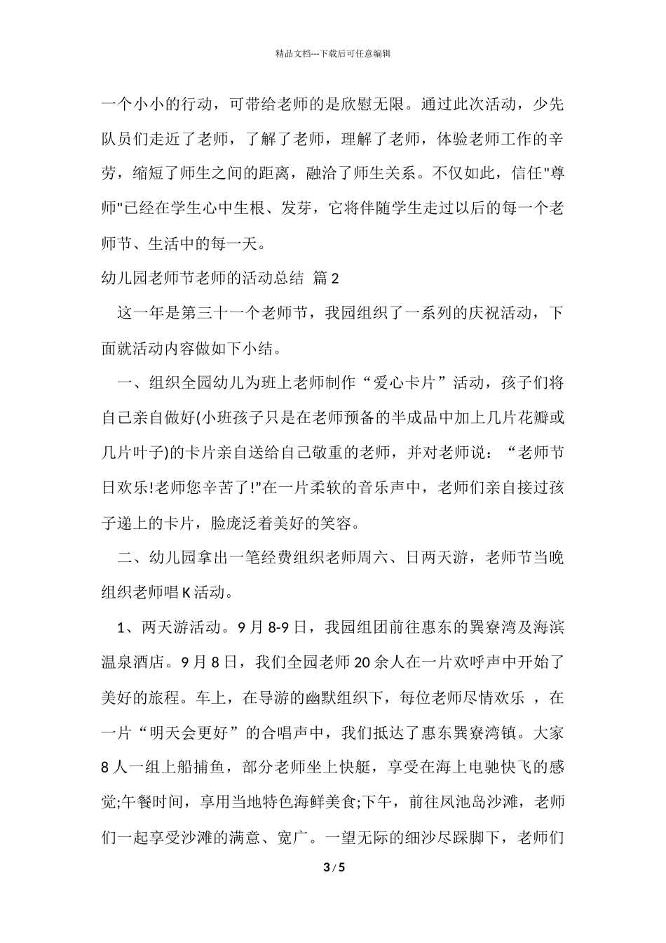的幼儿园教师节教师的活动总结三篇_第3页
