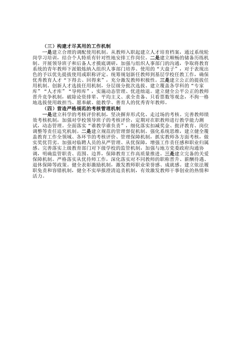 关于全市教育系统人才队伍建设情况的调研与思考_第3页