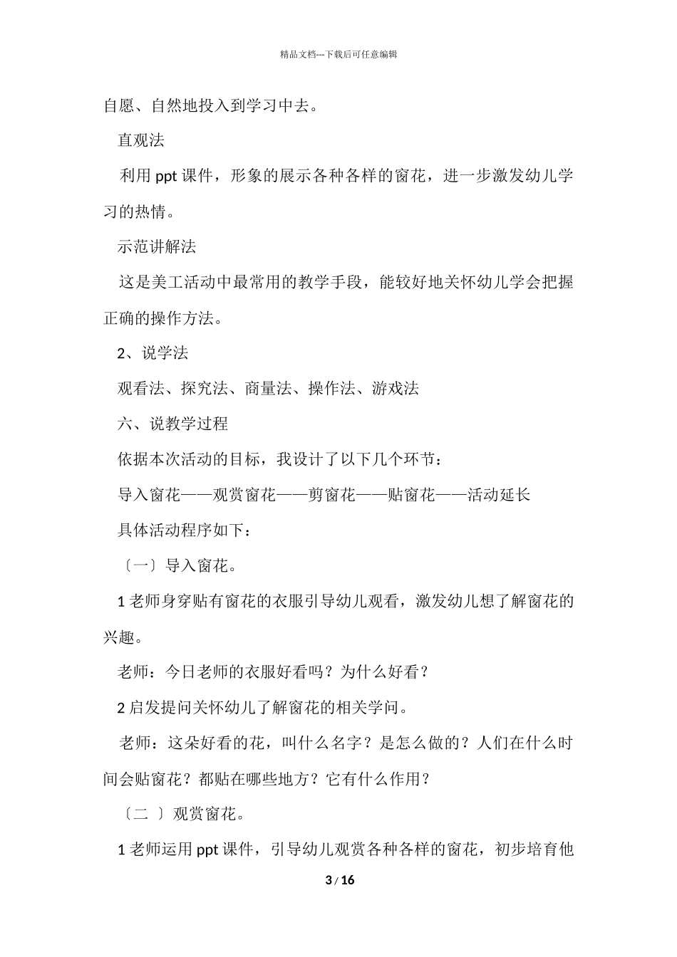 的幼儿园说课稿大班模板汇编五篇_第3页